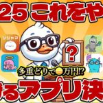 【新時代ポイ活！】本気検証して稼げる３選！【ズボラでもできる】