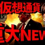 米財務省が重大発言。ビットコインの躍進はまだまだこれから！