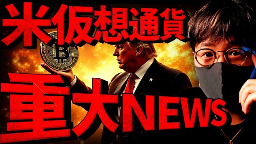 米財務省が重大発言。ビットコインの躍進はまだまだこれから!