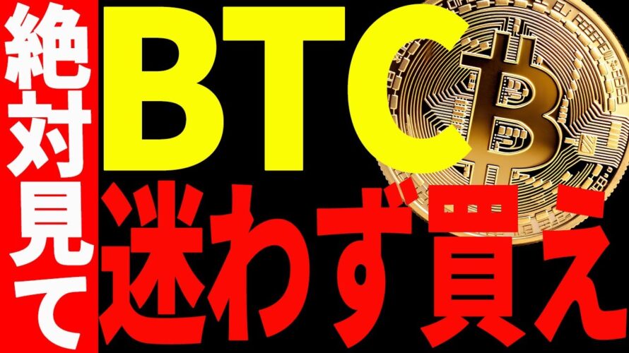 【仮想通貨】ビットコイン今後の買い場はどこ?最新チャートを使って共有します!