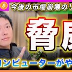 【最大の脅威】ビットコイン・量子コンピューターのハッキングリスクが顕在化？これから仮想通貨が崩壊するならこれが理由になると思います。【最新の仮想通貨分析を公開】