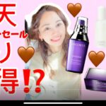 楽天スーパーセールよりお得⁉️今すぐ渋谷へ急げ💨🤎目玉商品はコスメデコルテ、リポソーム💜