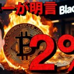 「米国はビットコインを買う」驚きの２％ルール。仮想通貨界に激震。