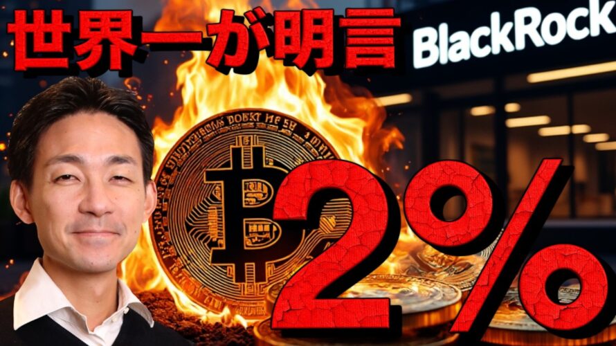 「米国はビットコインを買う」驚きの2%ルール。仮想通貨界に激震。