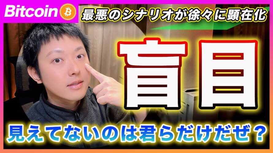 【これ注意!】ビットコイン・来年以降の最大のリスクが顕在化!債権市場が見てるリスクシナリオを仮想通貨の投資家は全く見えてません。この意味わかるか?【最新の仮想通貨分析を公開】