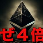 ビットコインも顔負けの仮想通貨が上場後即４倍？その背景。