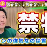 【情弱】ビットコイン・債券市場とのリスクの乖離？お前らは終了！【最新の仮想通貨分析を公開】