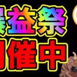 ビットコイン爆益祭り開催中！お金持ちになりたくないの？【 仮想通貨チャート分析】 #ビットコイン #仮想通貨 #暗号資産 #テクニカル分析