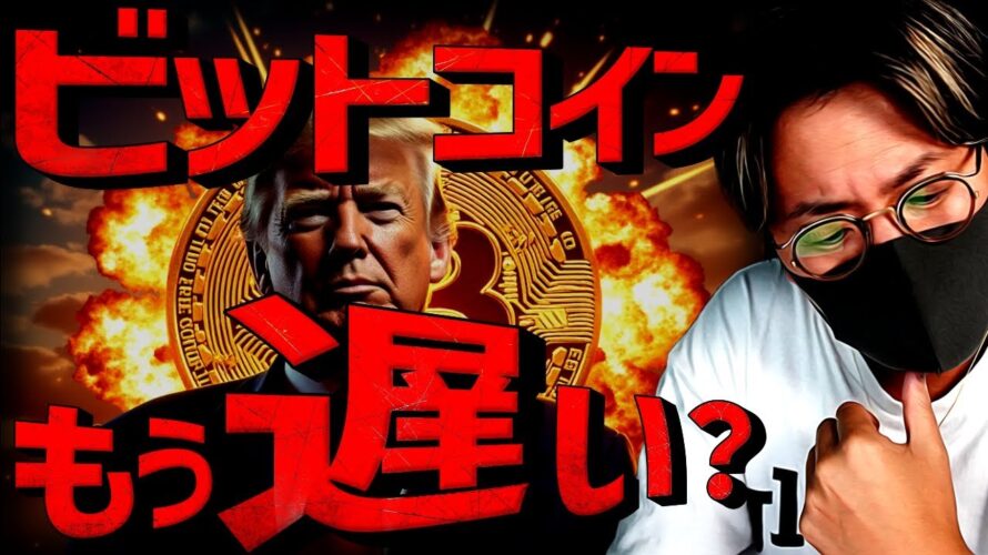 止まらないビットコイン。今から買うのは遅い?に回答します。
