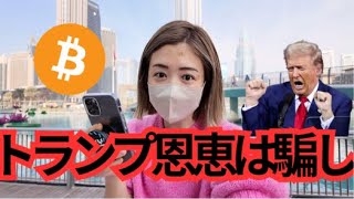 ビットコイン息してる?トランプ氏でも勝てない裏ボスがいた