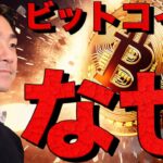 ビットコイン不調続く？仮想通貨全般は急回復。