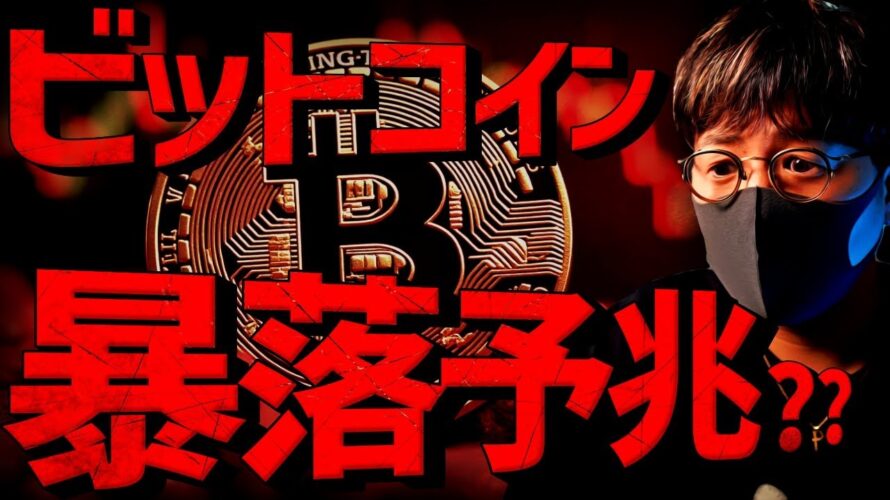 あるデータがビットコイン暴落予兆?年末年始相場を分析!!
