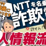 【被害急増中】知らないと危険な詐欺電話の予防法！最新あんしんセキュリティの隠れた機能を紹介