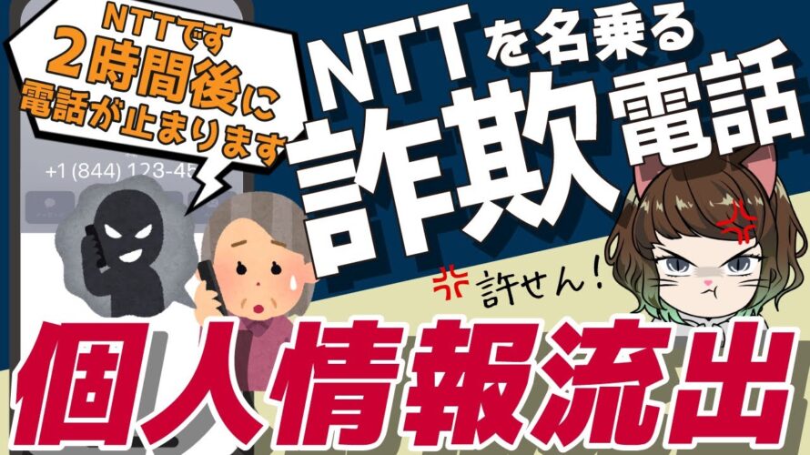 【被害急増中】知らないと危険な詐欺電話の予防法!最新あんしんセキュリティの隠れた機能を紹介