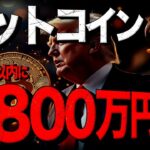 ビットコインは来月爆発？今注目のアルトコインは？！