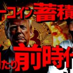 大口が支配するビットコイン。来年は企業の保有が加速！？