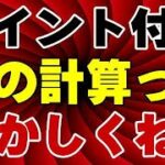 楽天モバイル ポイント付与計算が変な人いるぞ～！ 三木谷キャンペーン