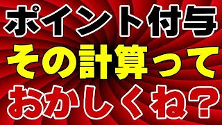 楽天モバイル ポイント付与計算が変な人いるぞ~! 三木谷キャンペーン