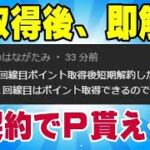 楽天モバイル 短期解約直後でも、再契約でポイント貰える？ 三木谷キャンペーン
