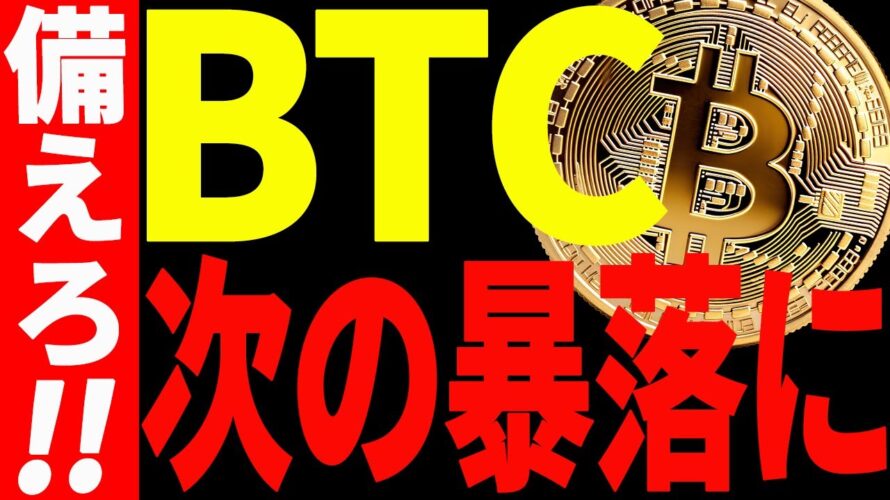 【仮想通貨】ビットコイン今後の暴落に備えてください!強気相場はしばらくお預け⁉︎