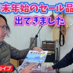 年末大掃除セール！お得な商品が出てきたよ～！街乗り用に荷物を積もうカスタム【カンザキ/エバチャンネル】