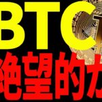 【仮想通貨】ビットコイン急落待ったなし⁉︎今後の目線を短期から長期まで共有！