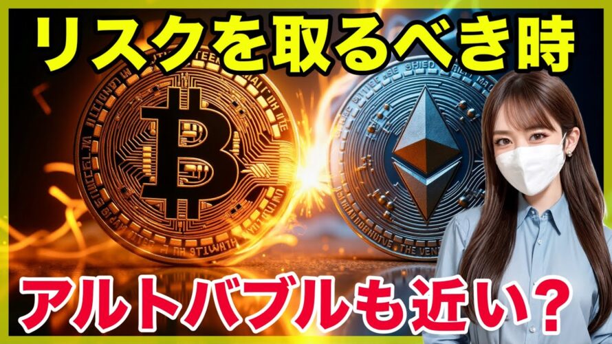 ビットコインは天井なのか?アルトコインバブルについての見解も共有