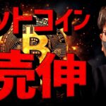 ビットコイン続伸！10万ドル回復に向け急上昇！