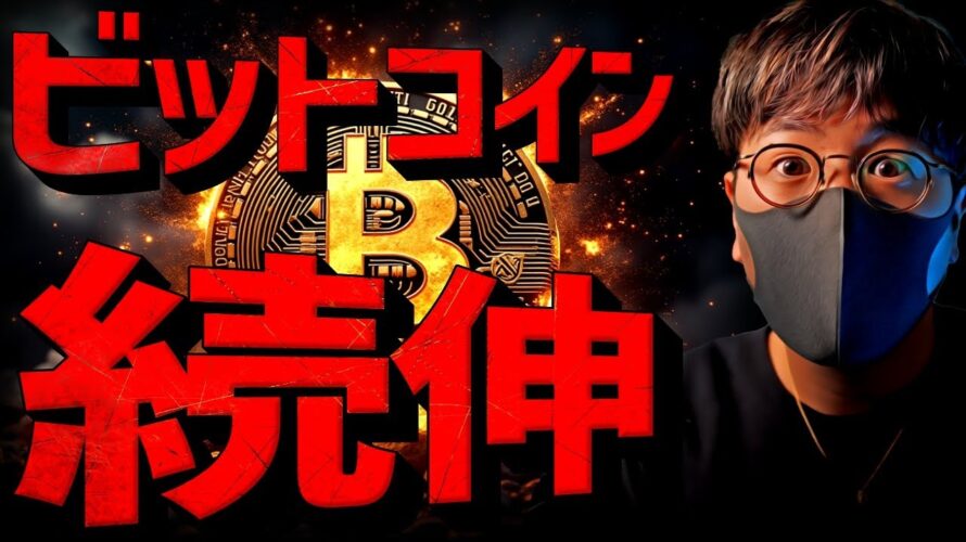 ビットコイン続伸!10万ドル回復に向け急上昇!