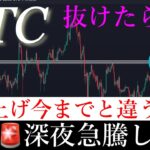 「📈深夜爆上げ予言」ビットコインこの上げ近日100000ドルを大きく超えてくる