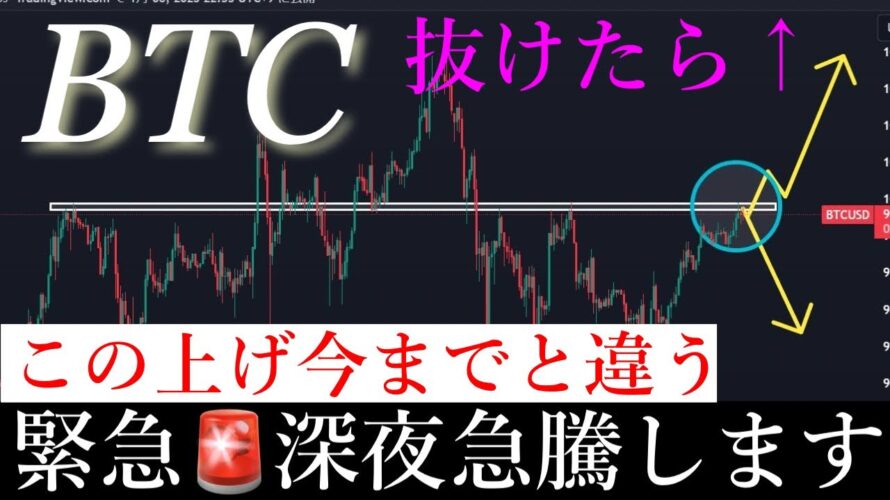 「📈深夜爆上げ予言」ビットコインこの上げ近日100000ドルを大きく超えてくる