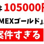 【驚愕】アメックスゴールドプリファードのポイ活で105,000円GETのヤバすぎ案件！【2025年1月】