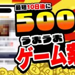 【激うま！】最短10日後に5000円が獲得できる！PayPay・アマギフ・課金カードを大量GETしたいならコレやってみ！【お得ポイ活情報/コインカム】