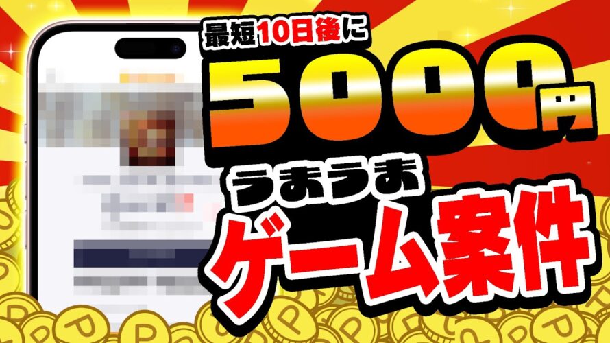 【激うま!】最短10日後に5000円が獲得できる!PayPay・アマギフ・課金カードを大量GETしたいならコレやってみ!【お得ポイ活情報/コインカム】