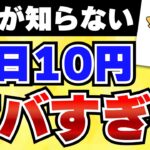 【毎日10円以上】最新アンケートポイ活アプリYONQの危険性と使い方について徹底解説！