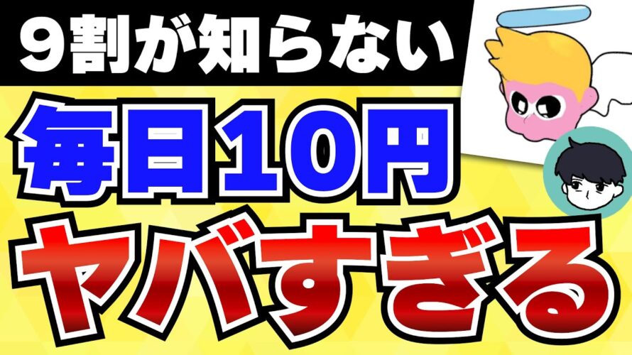 【毎日10円以上】最新アンケートポイ活アプリYONQの危険性と使い方について徹底解説!