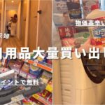 月1の日用品買い出し🛍️🫧/約15,000円👛💰/20代夫婦/👶と🐈4人家族/ウェル活/ウェルシア/WAONポイント払い/実質無料✨/共働き夫婦/節約