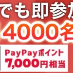 過去1のばら撒き‼︎総額1億超えのPayPayが大配布！！