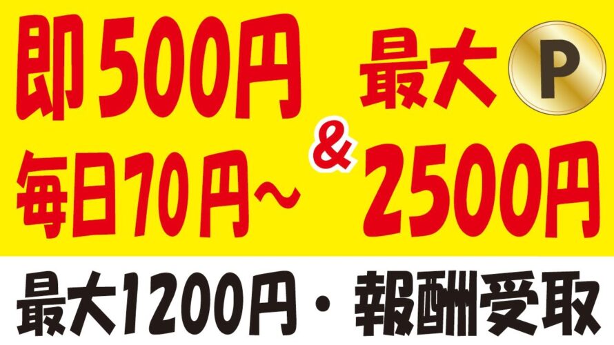 【ピッコマ】マンガ読んでポイ活キャンペーン&【最大1200円】WESTERアプリキャンペーン&【報酬受取】PayPayギフトとQUOカードPay