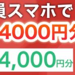 このお年玉は絶対貰って‼︎合計14000円分貰えるのは今だけ…‼︎