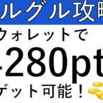 【年間1万4280pt‼】エアウォレットにてauじぶん銀行の追加が可能に！グルグルで1万4280ptの獲得方法を解説！【概要欄に補足あり】