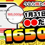 【急げ！】今だけ16500円がもらえる激アツ案件あり！さらに肉と蟹がGETできるお得キャンペーンも始まってるぞ！【お得ポイ活情報/Powl/YONQ】