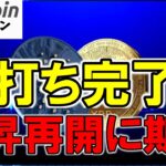【仮想通貨 ビットコイン】底打ち完了？一部アルトも急騰してるし上昇再開に期待したい！（朝活配信1703日目 毎日相場をチェックするだけで勝率アップ）【暗号資産 Crypto】
