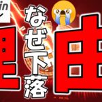 【超速報】ビットコインをはじめとする仮想通貨市場が全面安になった理由分かりました！（朝活配信1709日目 毎日相場をチェックするだけで勝率アップ）【暗号資産 Crypto】