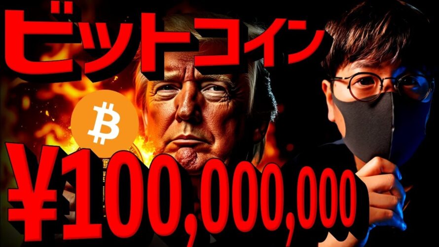 ビットコインは1億円に。ブラックロックCEOの衝撃予想!!