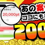 【見つけたら即やれ！】超楽々2000円が稼げる神案件がココにも登場！PayPay・アマギフ・課金カードをGETしよう！【お得ポイ活情報/Powl】