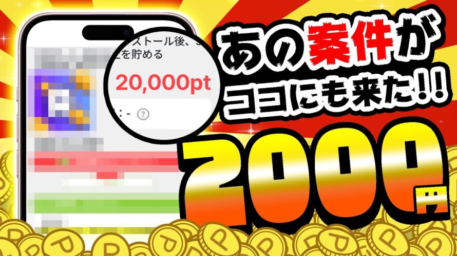 【見つけたら即やれ!】超楽々2000円が稼げる神案件がココにも登場!PayPay・アマギフ・課金カードをGETしよう!【お得ポイ活情報/Powl】