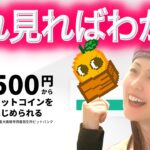 【おすすめ 仮想通貨取引所】徹底比較2025 ここを見れば優良かわかる