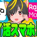 🐸🐸2025🐠ポイ活スマホ激安購入方法🤡ポイ投資おすすめ MNP 楽天モバイルdocomo ahamo iijmio ケーコジ