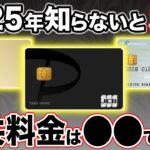 【2025年版】公共料金・固定費の支払いで得するおすすめクレジットカード6選
